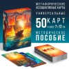 Метафорические ассоциативные карты «Мир вокруг меня»