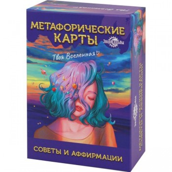Метафорические ассоциативные карты «Советы и аффирмации»