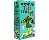 Карты Изучаем Таро с Нуля