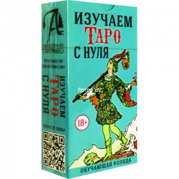 Карты Изучаем Таро с Нуля