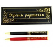 Набор ручек подарочный "Дорогим родителям"