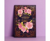 Открытка «Самому лучшему учителю»