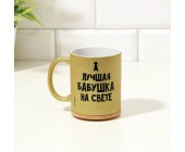 Кружка «Лучшая бабушка на свете»
