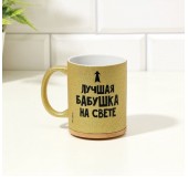 Кружка «Лучшая бабушка на свете»