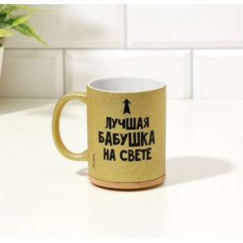 Кружка «Лучшая бабушка на свете»