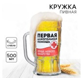 Кружка стеклянная пивная (в ассортименте)