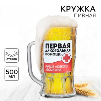 Кружка стеклянная пивная (в ассортименте)