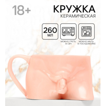 Кружка чайная керамическая «Адам», 260 мл, 18+