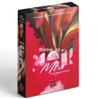 Метафорические ассоциативные карты "Моя сексуальность"