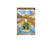 Метафорические карты Послания Луны