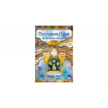 Метафорические карты Послания Луны