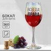 Бокал для вина с надписью (в ассортименте)