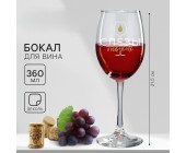 Бокал для вина с надписью «Слезы бывших»