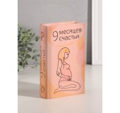 Шкатулка книга-сейф «9 месяцев счастья»