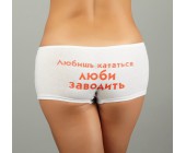 Трусы-шорты женские с прикольными надписями