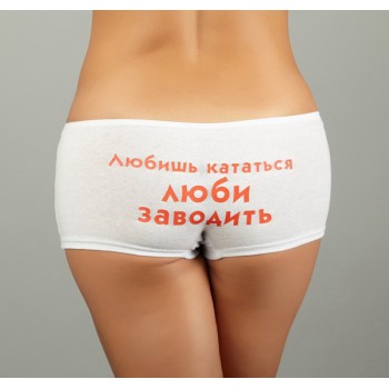 Трусы-шорты женские с прикольными надписями