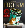 Носки мужские в банке (в ассортименте)
