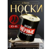 Носки мужские в банке (в ассортименте)