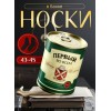Носки мужские в банке (в ассортименте)