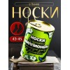 Носки мужские в банке (в ассортименте)