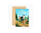 Открытка «Любимому дедушке», с конвертом