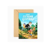 Открытка «Любимому дедушке», с конвертом