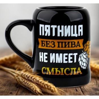 Кружка пивная «Пятница без пива»