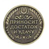 Сувенирная монета "Счастливый сундучок"