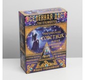 Коробка подарочная «Набор: магический советник»