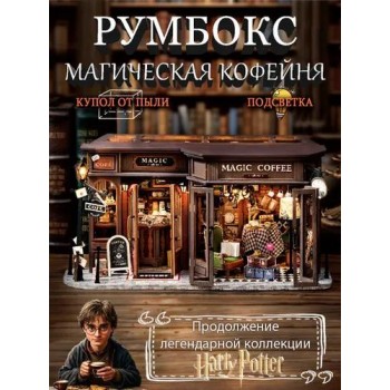 Harry Potter Roombox "Sehrli Qəhvə Dükanı"