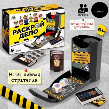 Настольная игра «Раскрой дело»