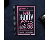 Дневник тренировок «Горячий челендж»