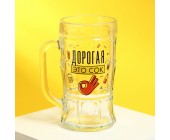 Кружка стеклянная пивная «Дорогая, это сок»