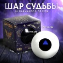 Magic Ball - Шар предсказаний