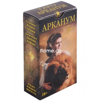Карты "Арканум Tarot"