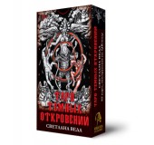 Карты Таро ТЕМНЫХ ОТКРОВЕНИЙ
