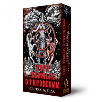 Карты Таро ТЕМНЫХ ОТКРОВЕНИЙ