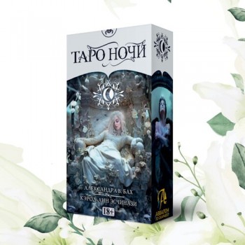 Карты ТАРО НОЧИ